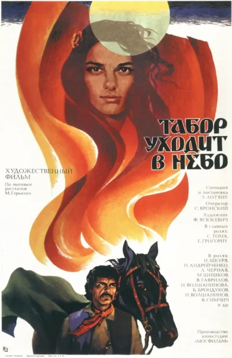Постер фильма «Табор уходит в небо» (1976)