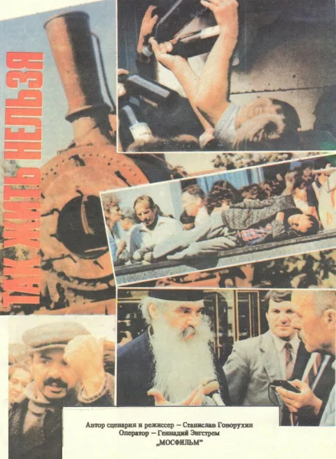 Постер фильма «Так жить нельзя» (1990)