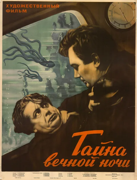Постер фильма «Тайна вечной ночи» (1955)