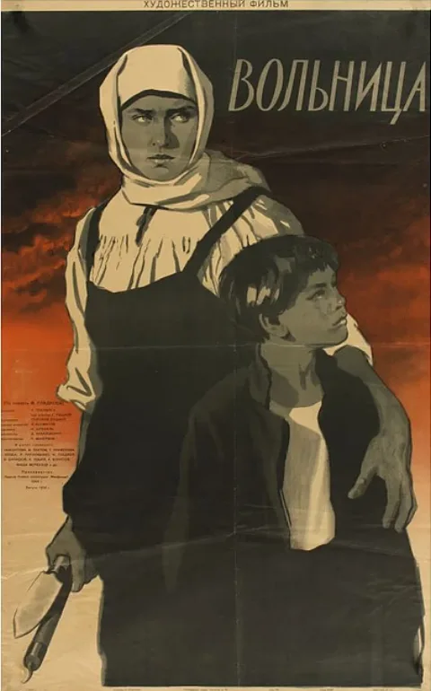 Постер фильма «Вольница» (1956)